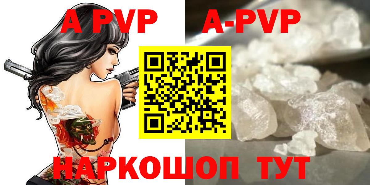 APVP кристаллы  Вход с VPN  Alfa_PVP СК  Alfa_PVP  Еманжелинск  А ПВП СК КРИС 