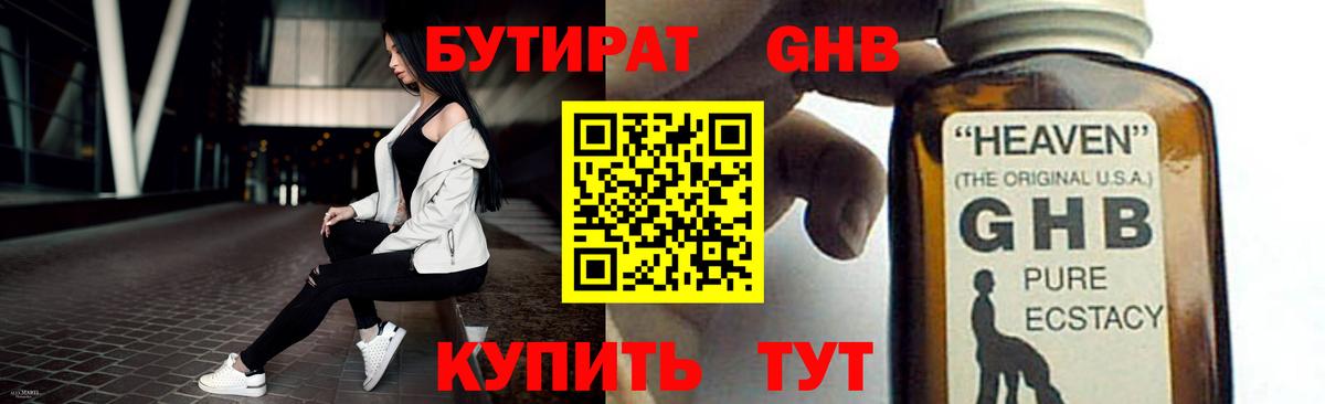 БУТИРАТ  Вход с VPN  Еманжелинск  Бутират GHB 