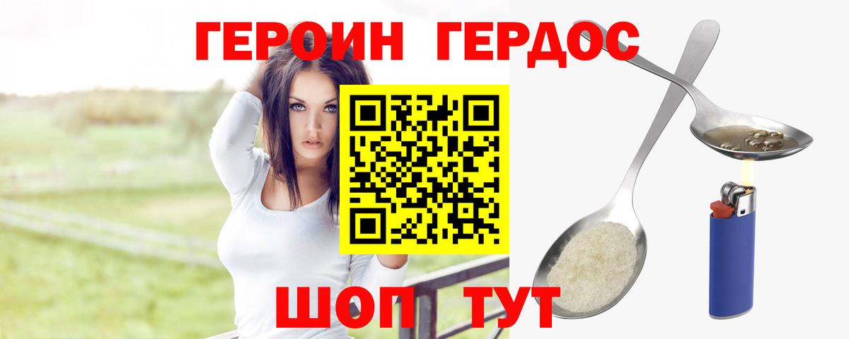 Героин Афган Еманжелинск