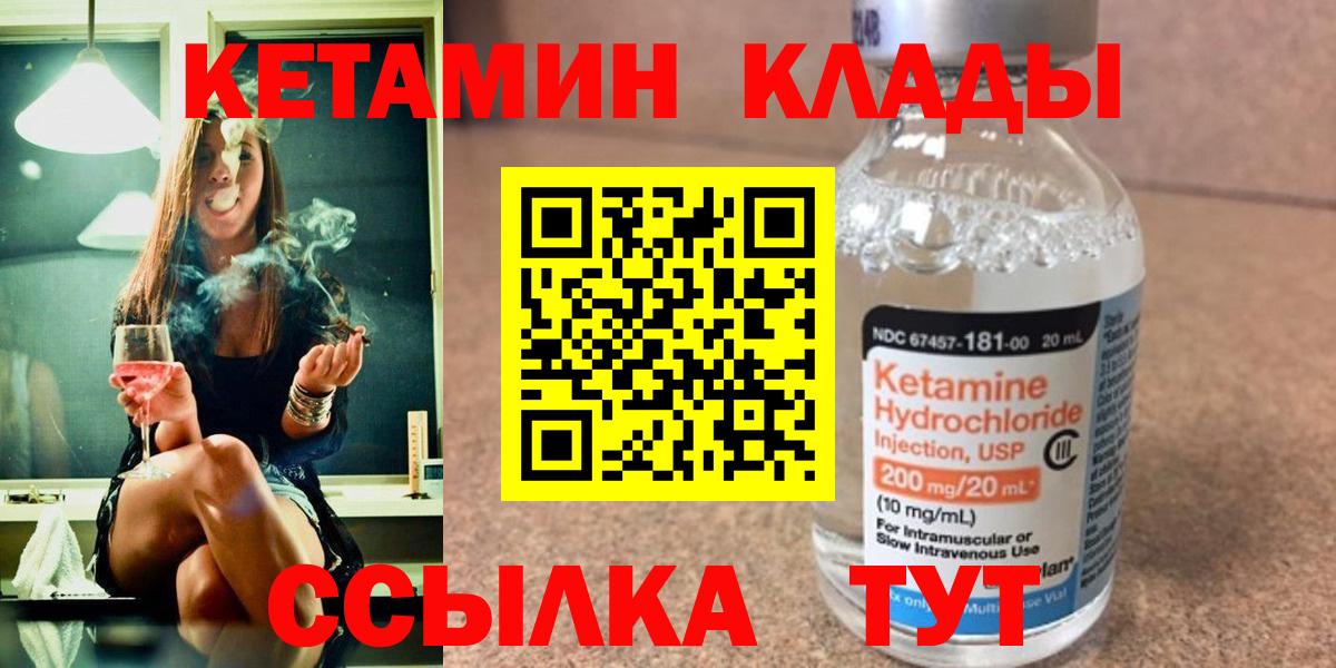 КЕТАМИН ketamine  КЕТАМИН ketamine  Вход с VPN  Еманжелинск 