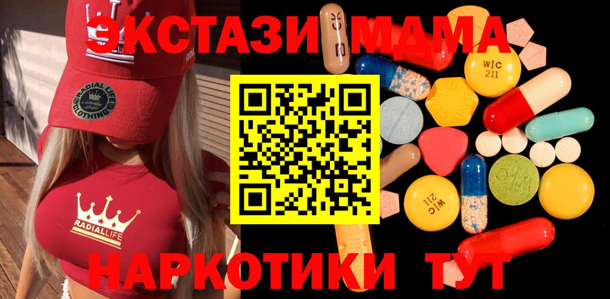 МДМА кристаллы  МДМА  Еманжелинск  Вход с VPN  MDMA VHQ 