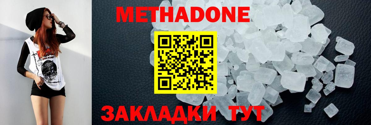 МЕТАДОН methadone  Вход с VPN  МЕТАДОН кристалл  Еманжелинск 